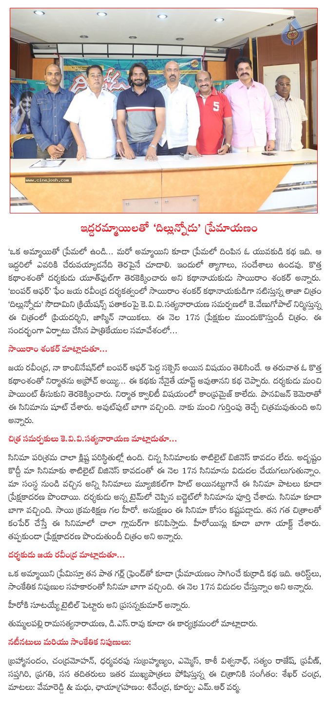 dillunodu on 17 may,dillunodu pressmeet,dillunodu audio success,dillunodu may 17 may,  dillunodu on 17 may, dillunodu pressmeet, dillunodu audio success, dillunodu may 17 may, 